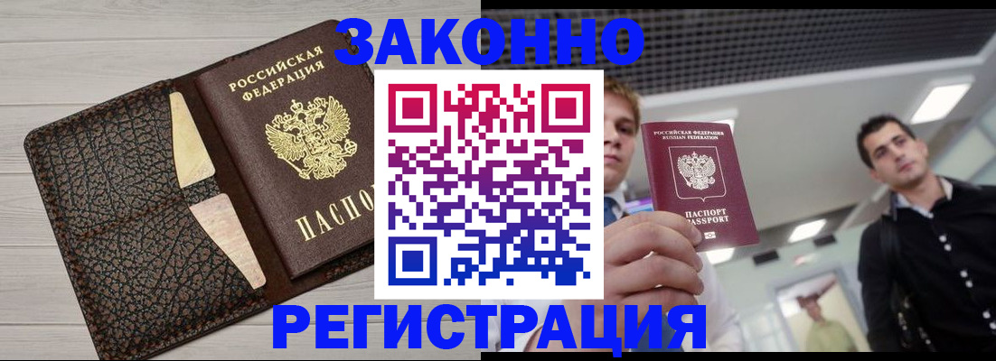 прописка законно в Урени