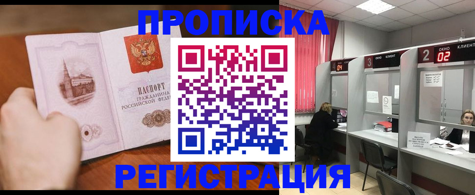 временная регистрация для школы в Урени